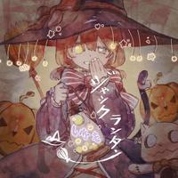 しまも@Zeppワンマンライブ - ジャックランタン（サビver.)